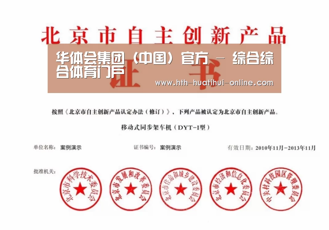 华体会官网荣誉证书四