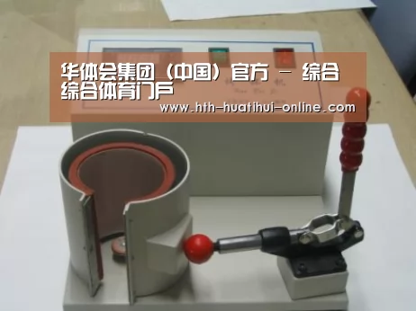 华体会官网案例展示六