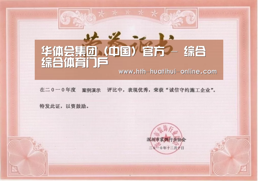 华体会官网荣誉证书一