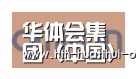华体会官网合作伙伴五