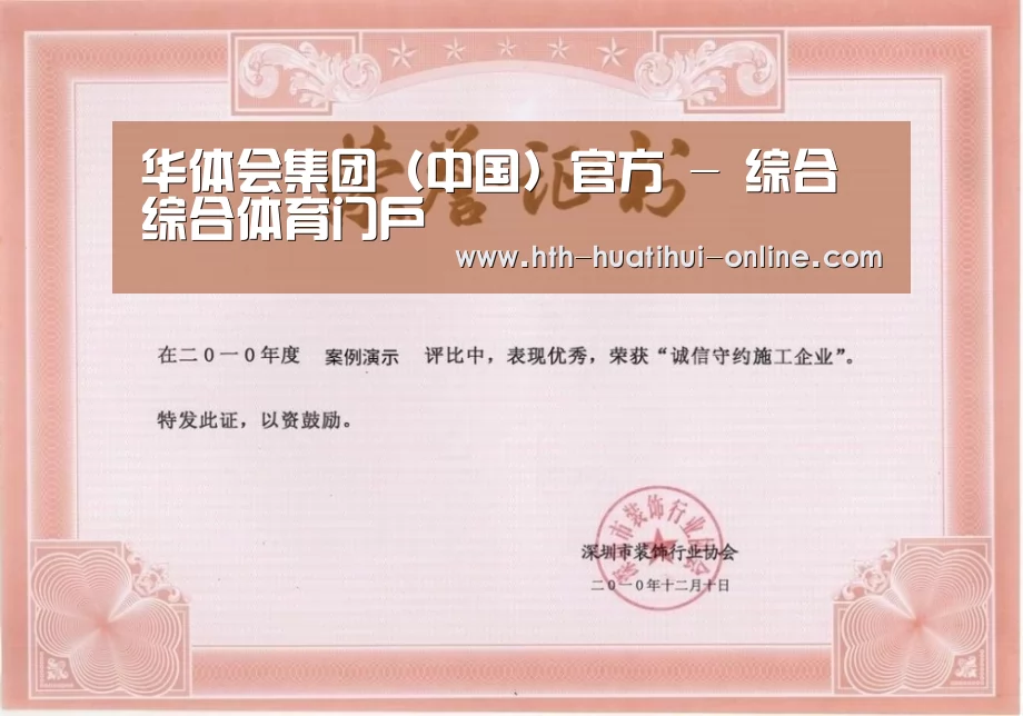 华体会官网荣誉证书一(图1)