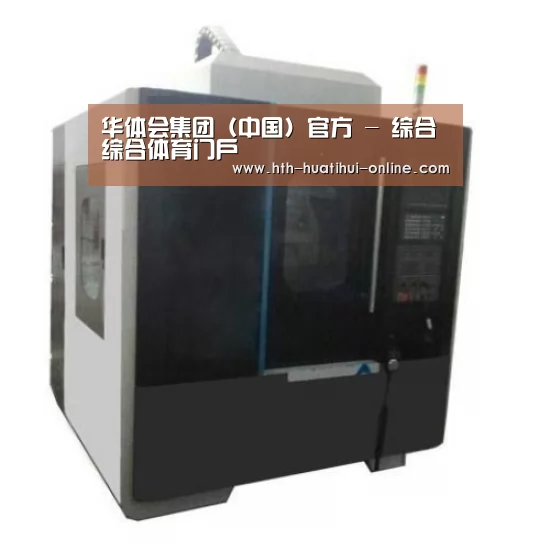 华体会官网产品名称六