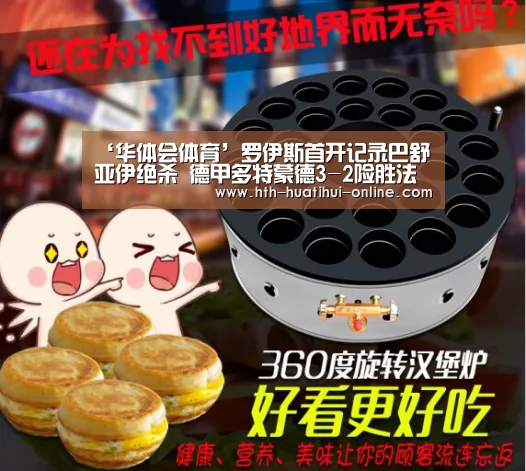 华体会数据